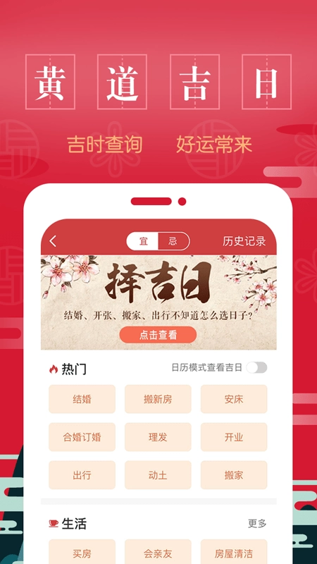 万年历中华老黄历无广告版图3