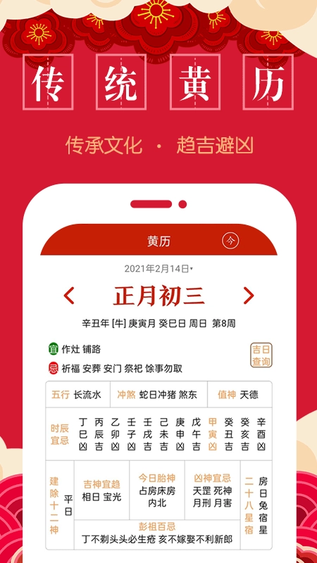 万年历中华老黄历无广告版图4
