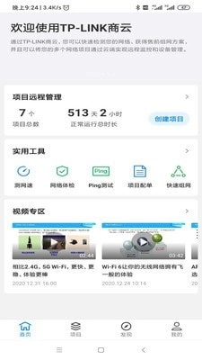 TP-LINK商云原版图3