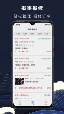 赣邻通物业手机版