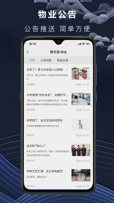 赣邻通物业手机版