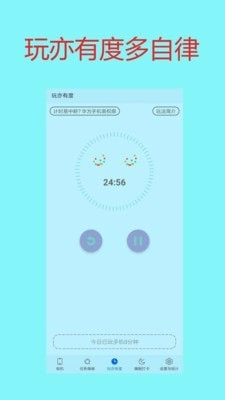控自戒安卓直装版图3