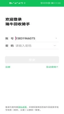 瑞牛回收安卓直装版图1