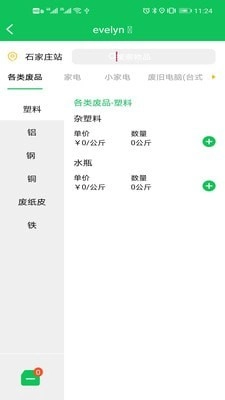 瑞牛回收安卓直装版图3