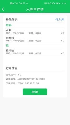 瑞牛回收安卓直装版图4
