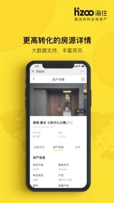 海住最新免费版