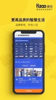 海住最新免费版