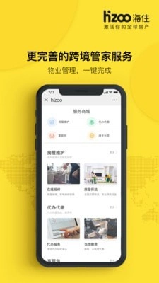 海住最新免费版