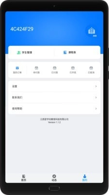 爱学坊手机版图3