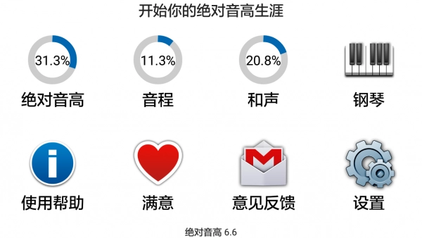 绝对音高官方最新版图1