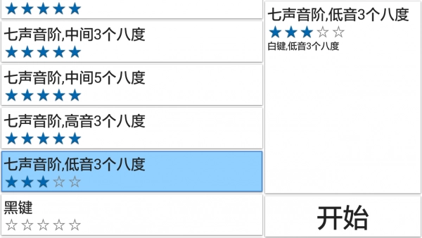 绝对音高官方最新版图2