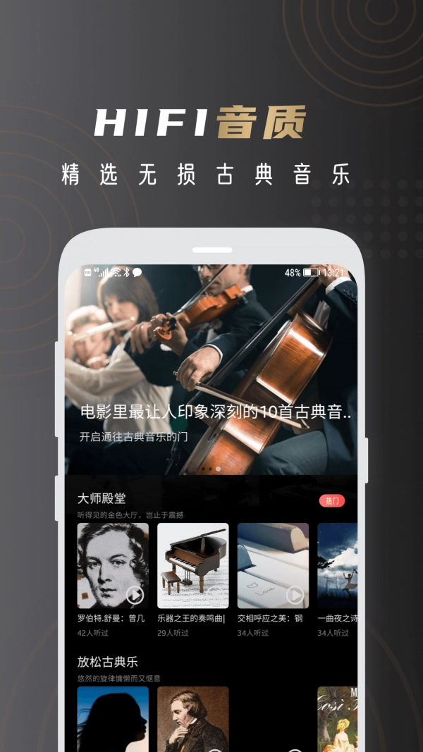 云赏HIFI无广告版图2