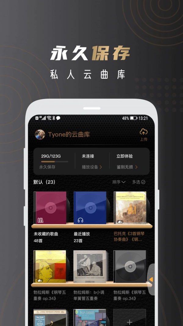 云赏HIFI无广告版图4
