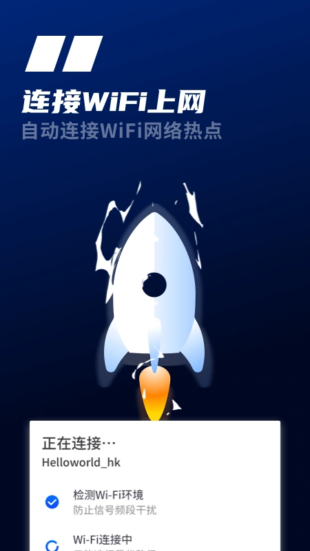 天线WiFi手机最新版图2