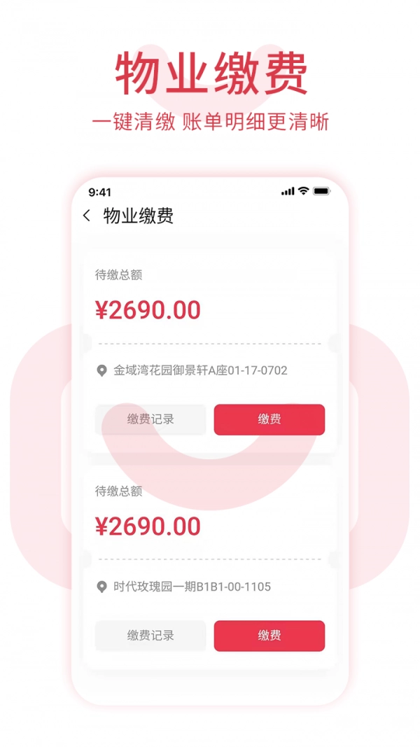 邻里邦Pro安卓版图2