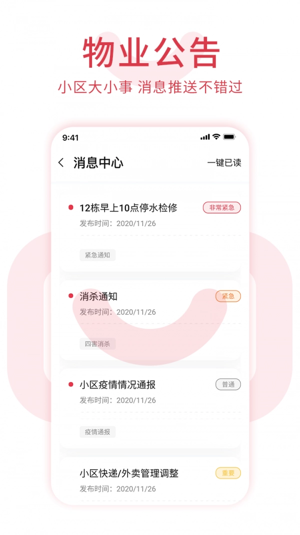 邻里邦Pro安卓版图4