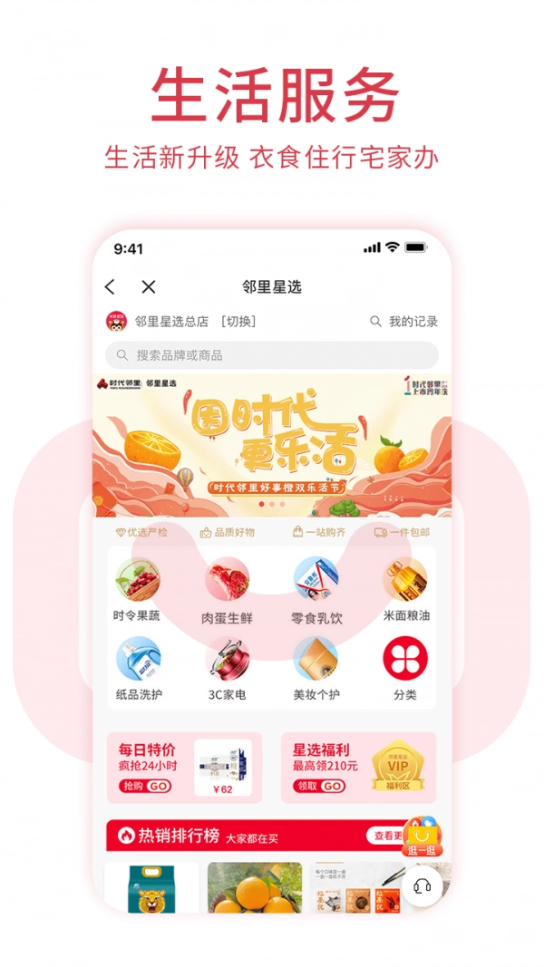 邻里邦Pro安卓版图5