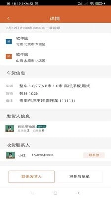 货达仓官方正版图2