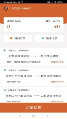货达仓官方正版图3