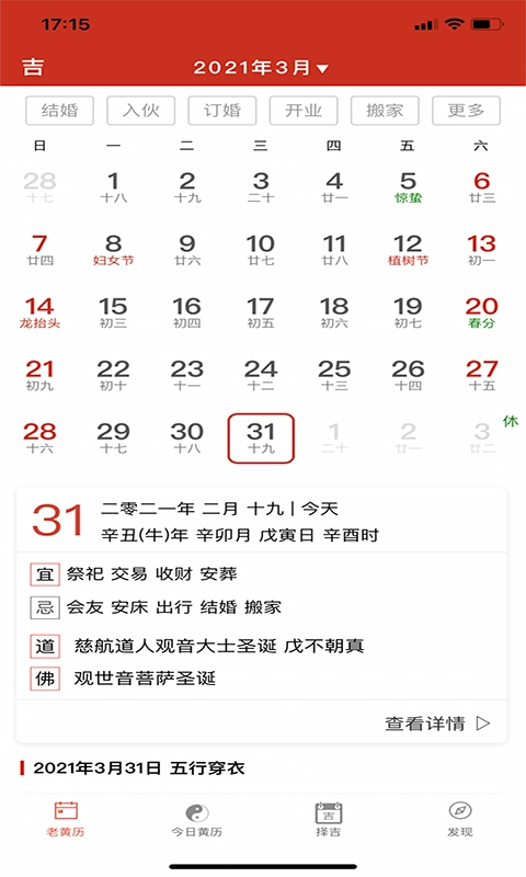 神算堂老黄历官方最新版图1