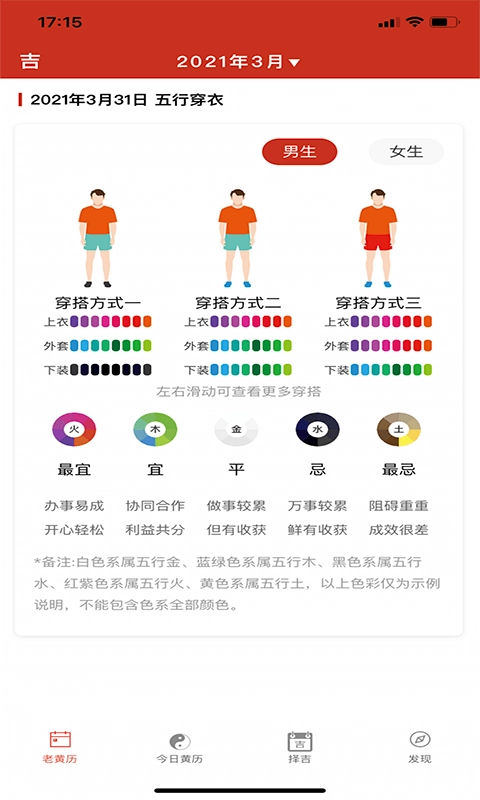 神算堂老黄历官方最新版图2