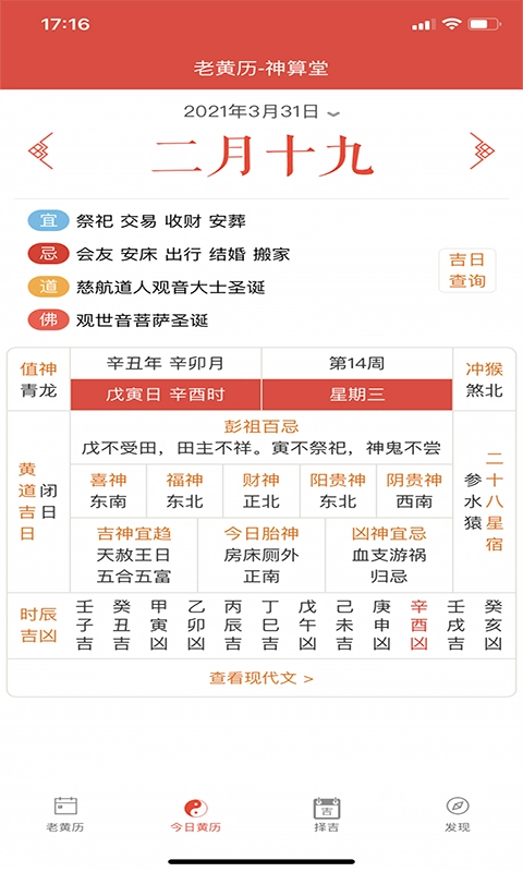 神算堂老黄历官方最新版图3