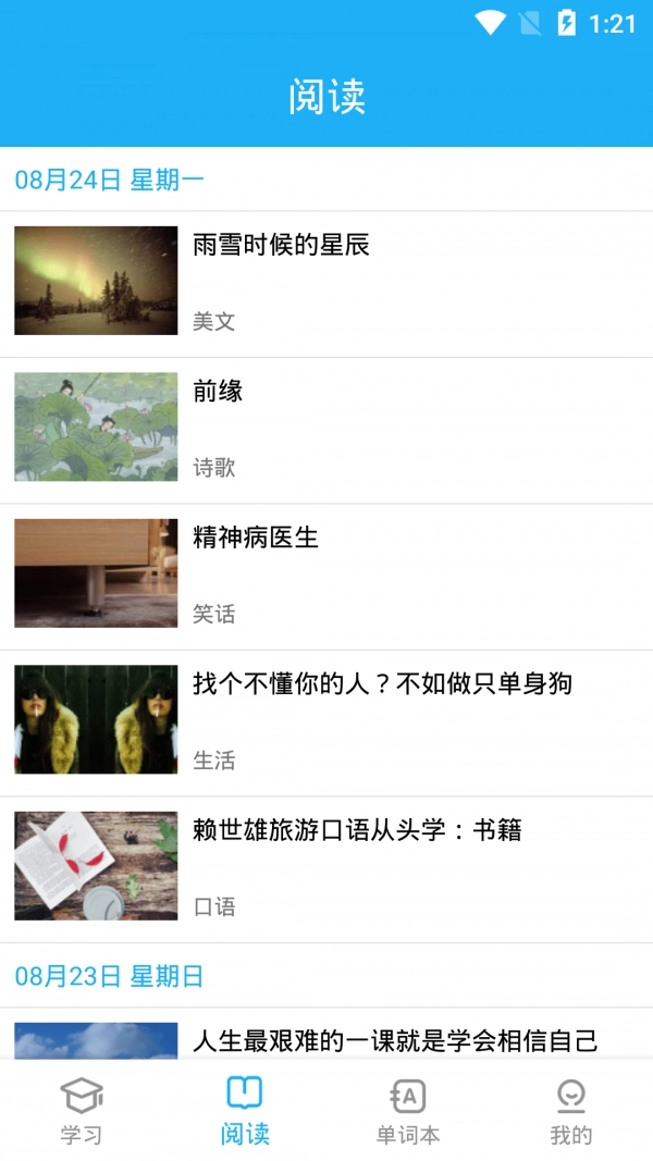 学记单词本无广告版图1