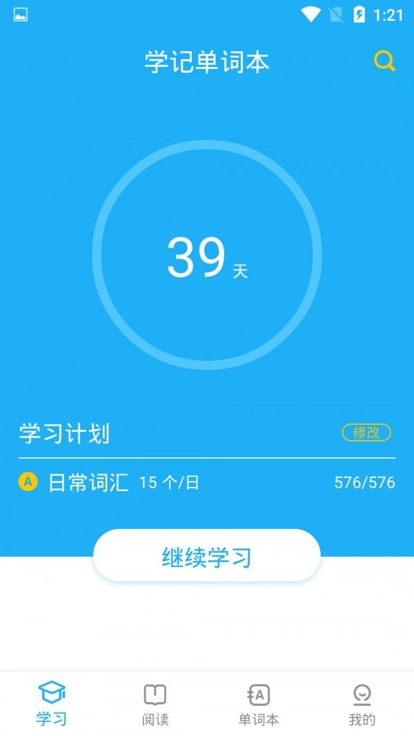 学记单词本无广告版图2