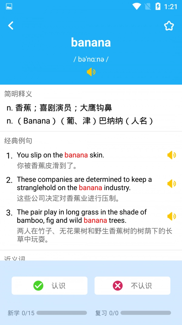 学记单词本无广告版图3