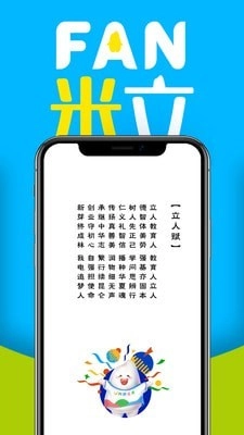 FAN米粒免费原版图1