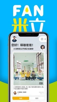 FAN米粒免费原版图2