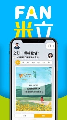 FAN米粒免费原版图3