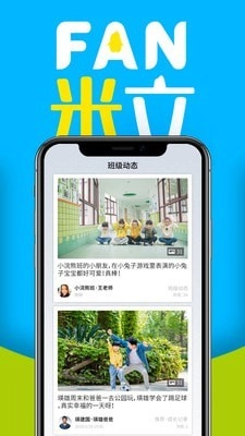 FAN米粒免费原版图4