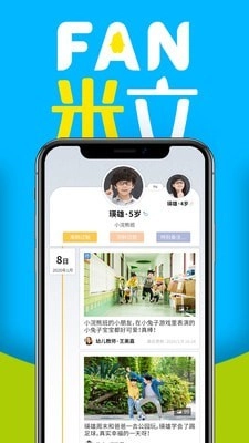 FAN米粒免费原版图5