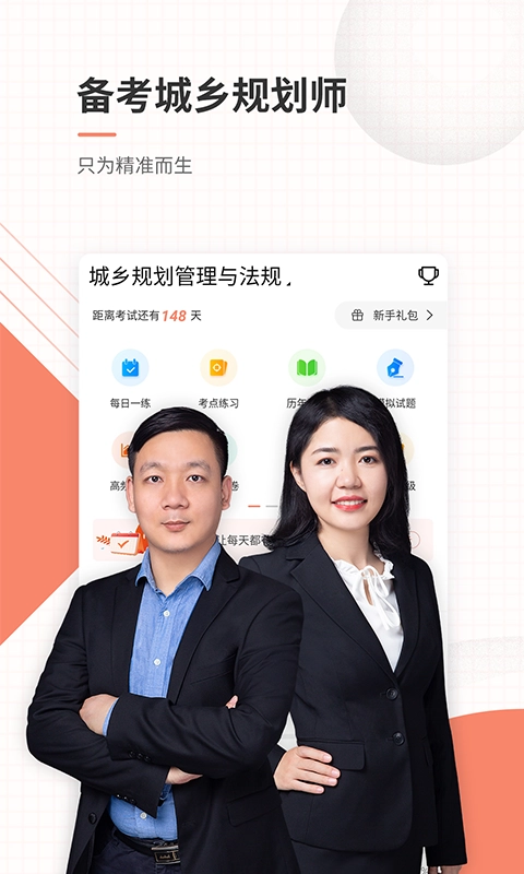 城乡规划师准题库免费原版图1