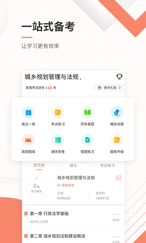 城乡规划师准题库免费原版图2