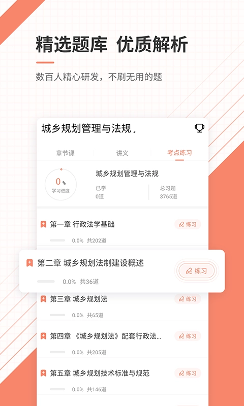 城乡规划师准题库免费原版图3