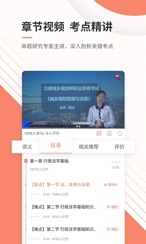 城乡规划师准题库免费原版图4