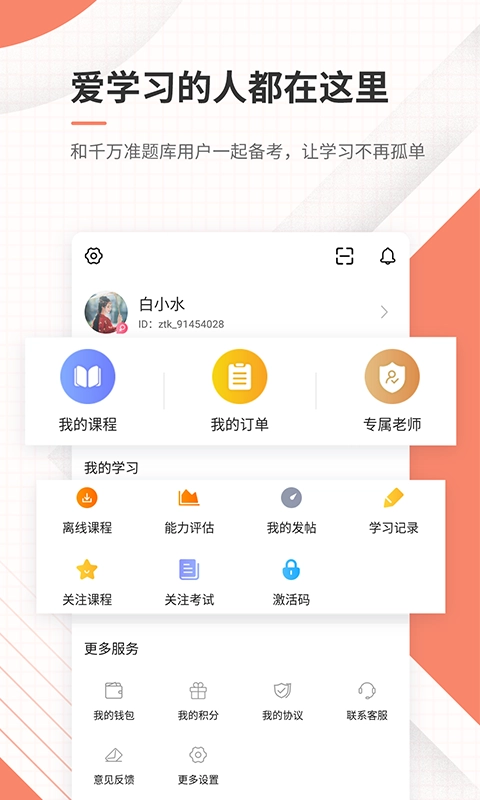 城乡规划师准题库免费原版图5