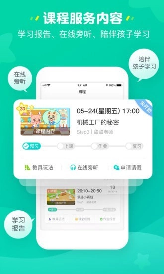 豌豆思维家长端安卓免费版图1