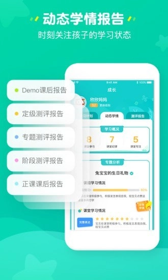 豌豆思维家长端安卓免费版图2