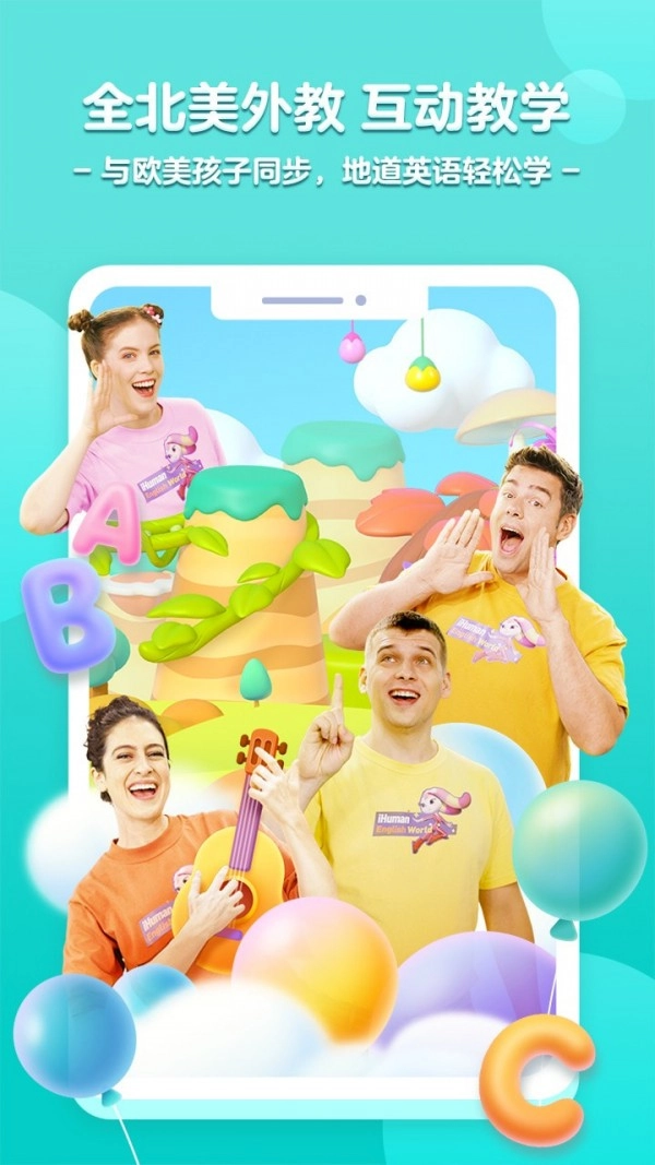 洪恩儿童英语手机最新版图1