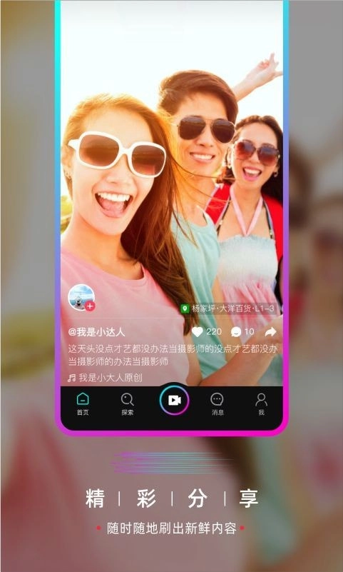 要的短视频官方正版图2
