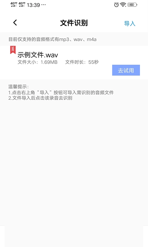 录音转文字专业大师最新免费版图2