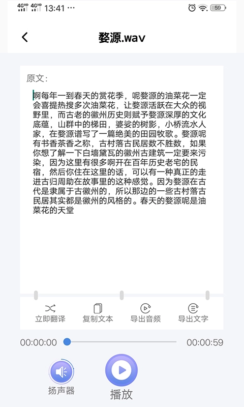 录音转文字专业大师最新免费版图3