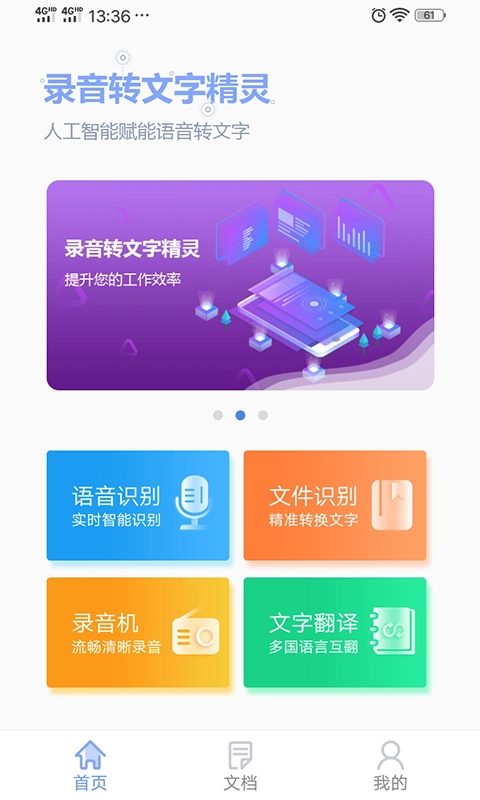 录音转文字专业大师最新免费版图4