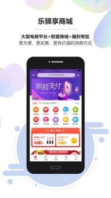 乐驿享安卓官方版