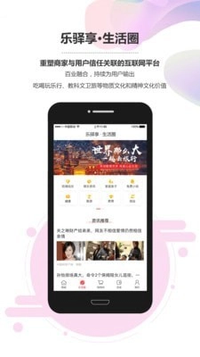 乐驿享安卓官方版