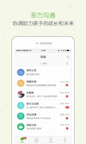 云校家安卓版下载