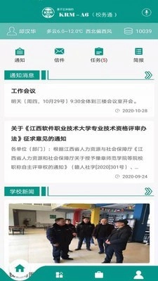 基于区块链的校务通系统安卓版图1